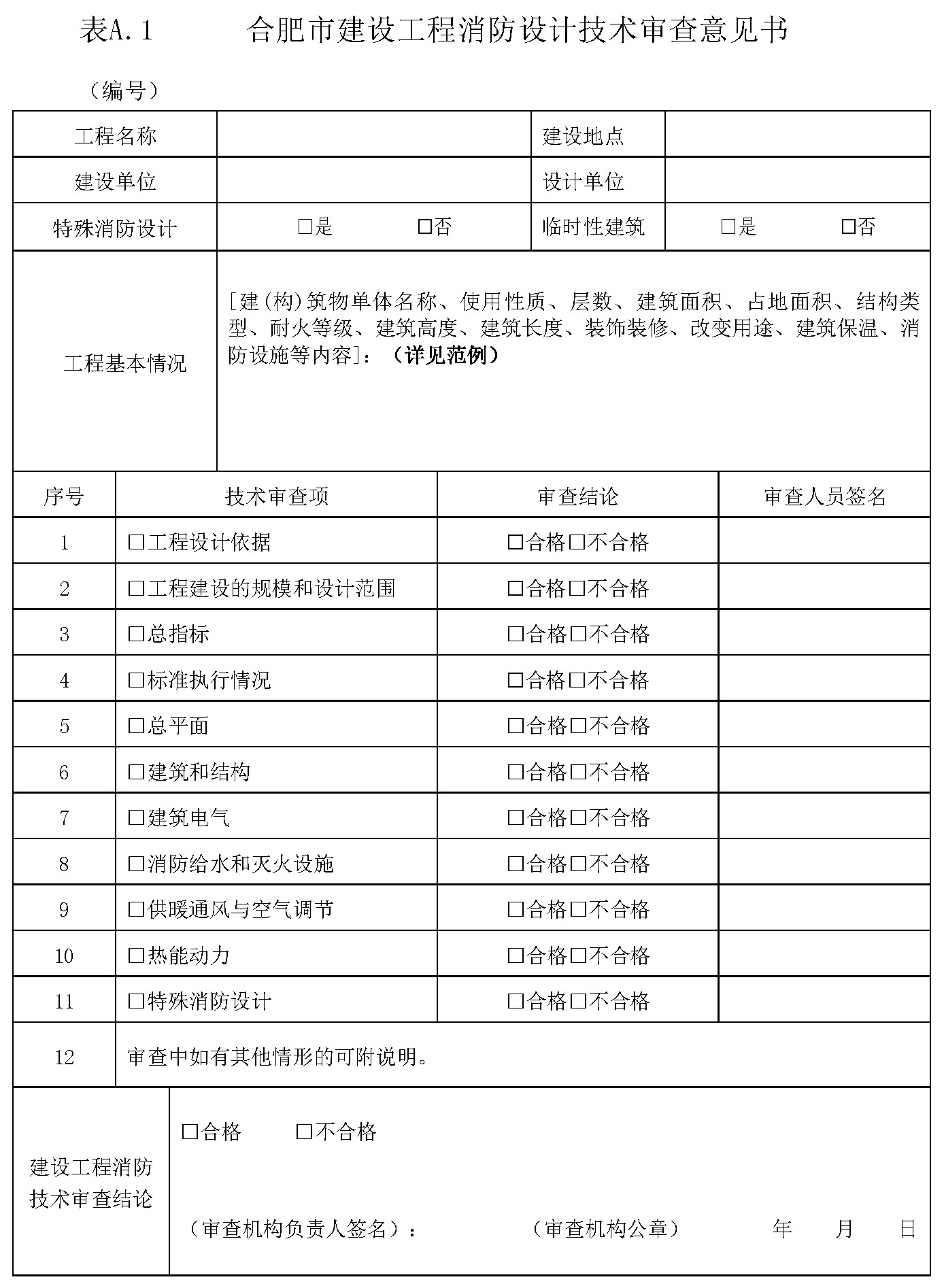 标准附图
