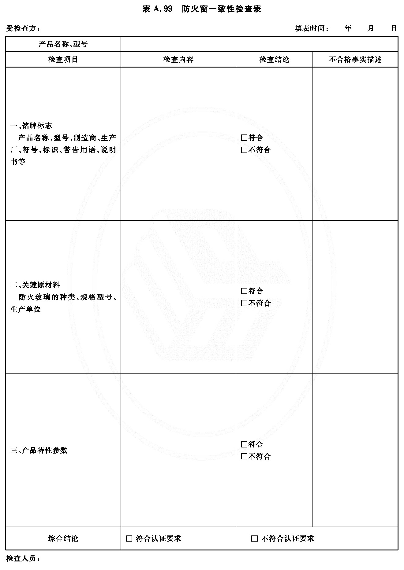 标准附图