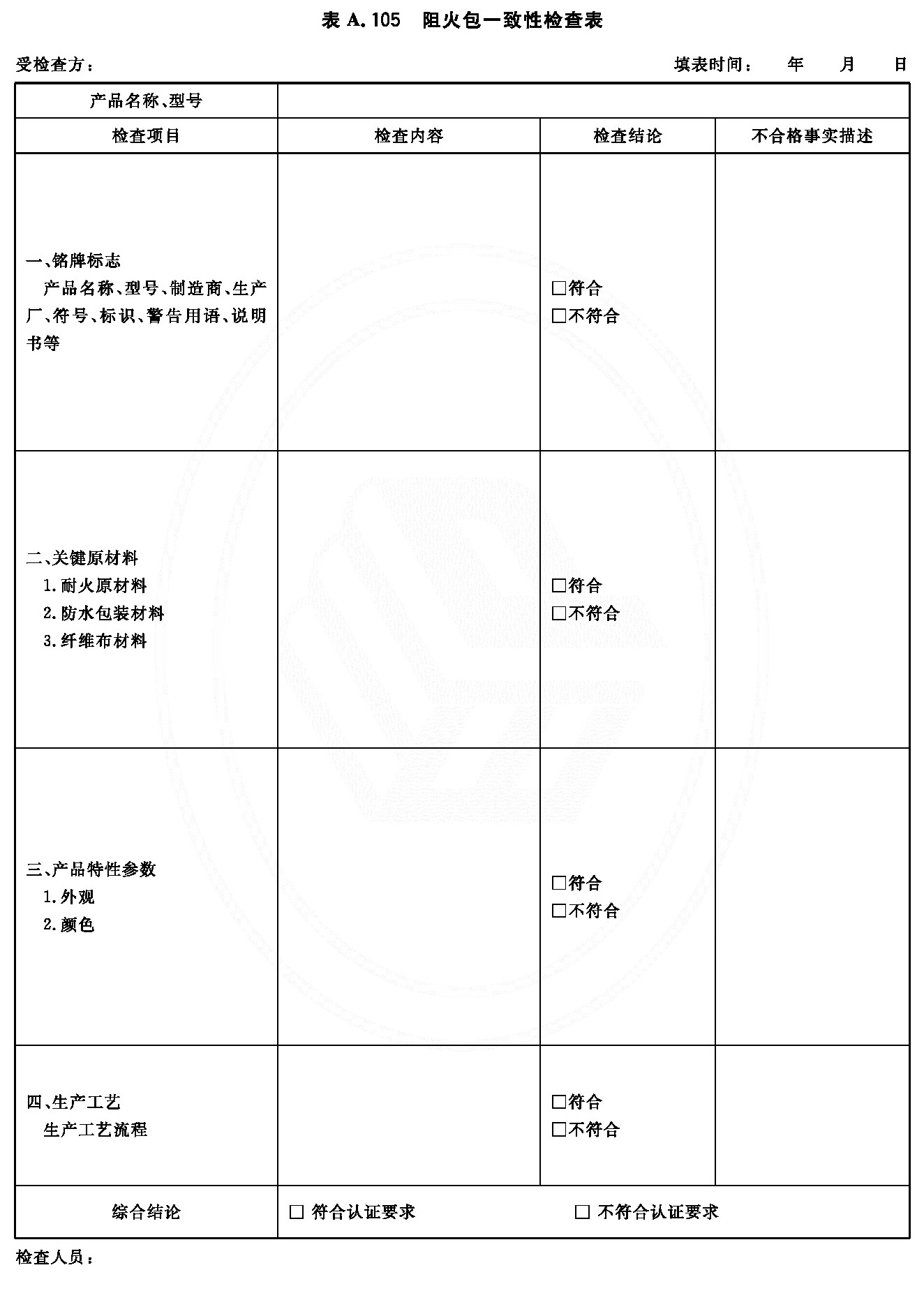 标准附图