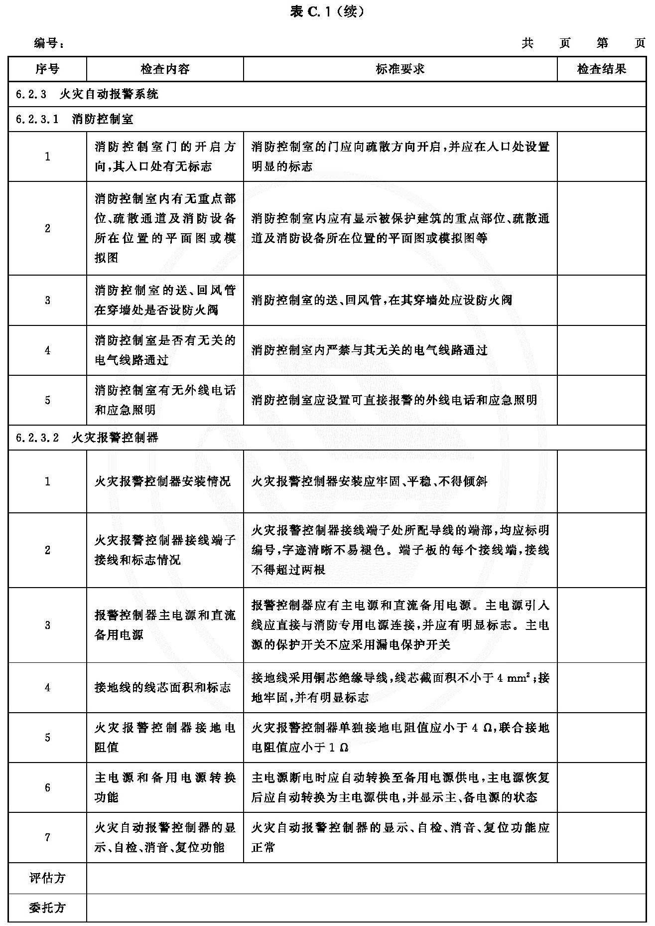 标准附图