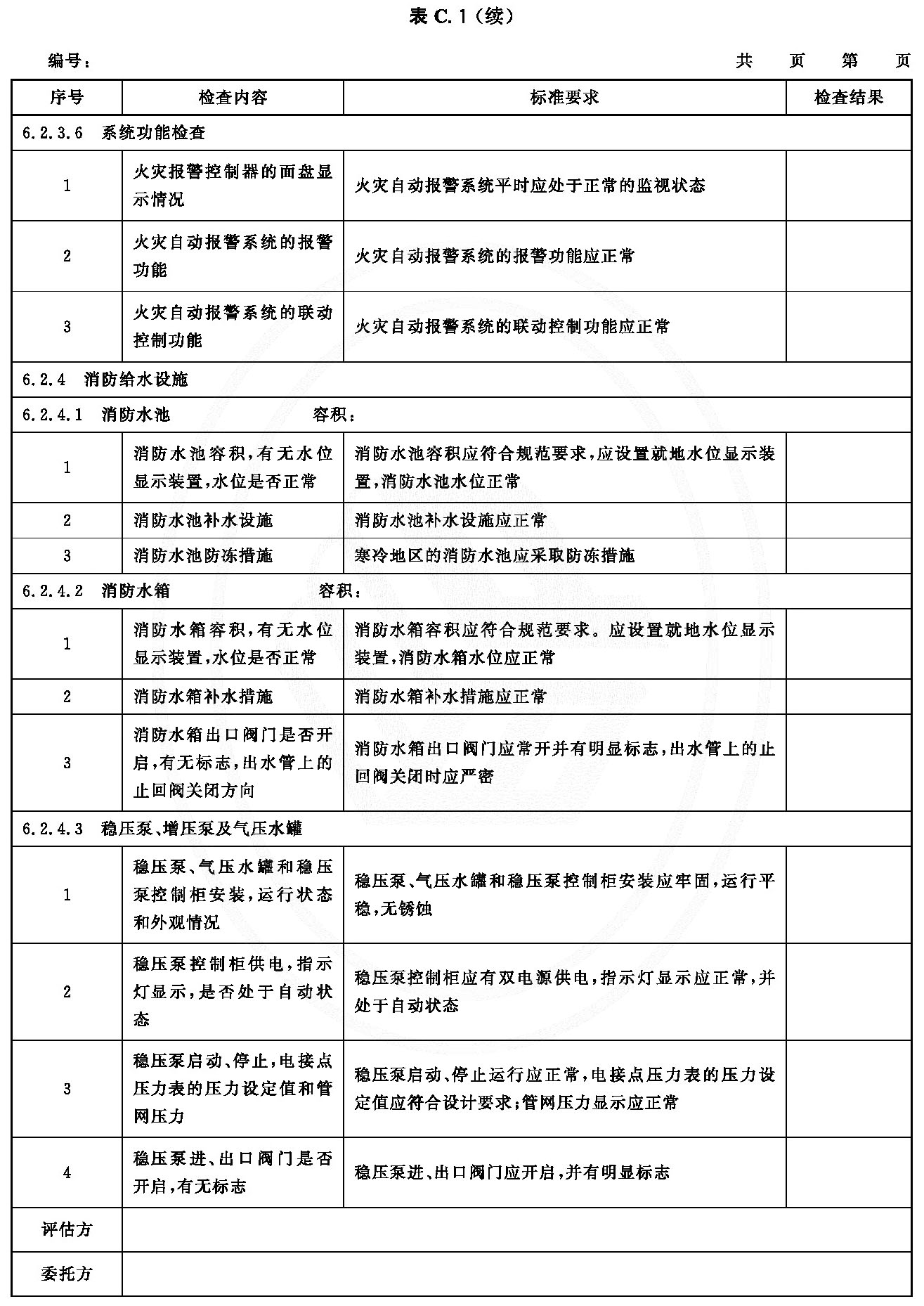 标准附图