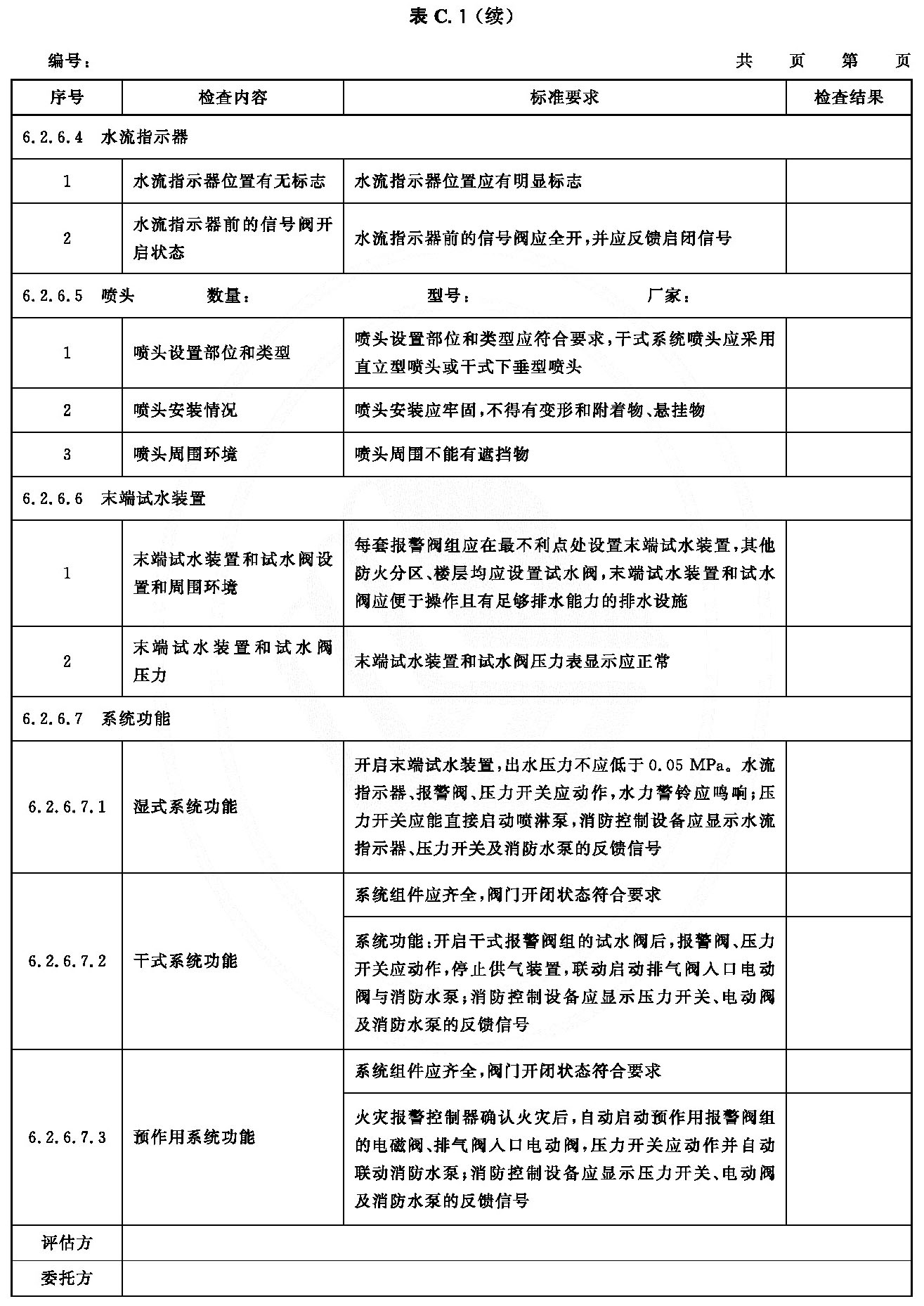 标准附图