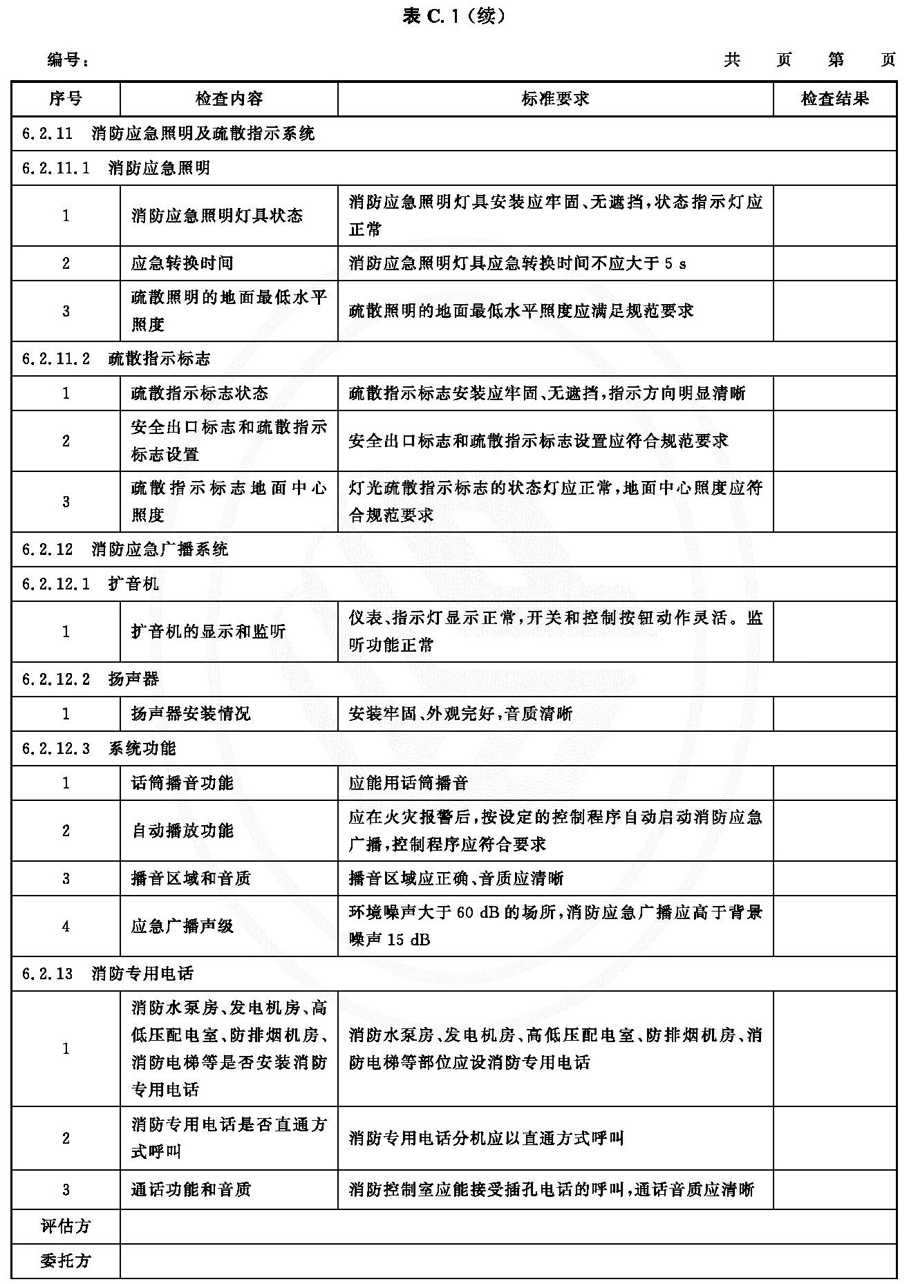 标准附图