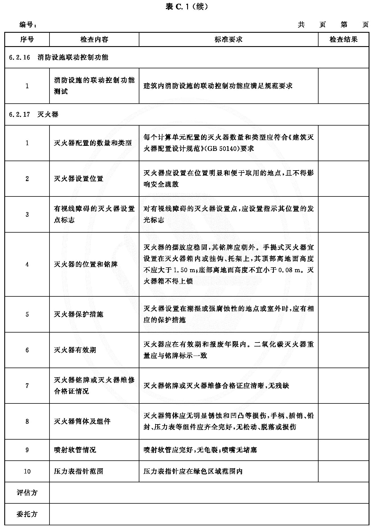 标准附图