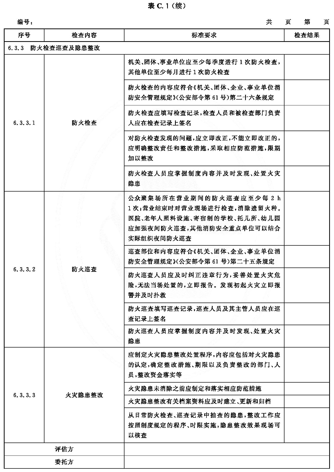 标准附图