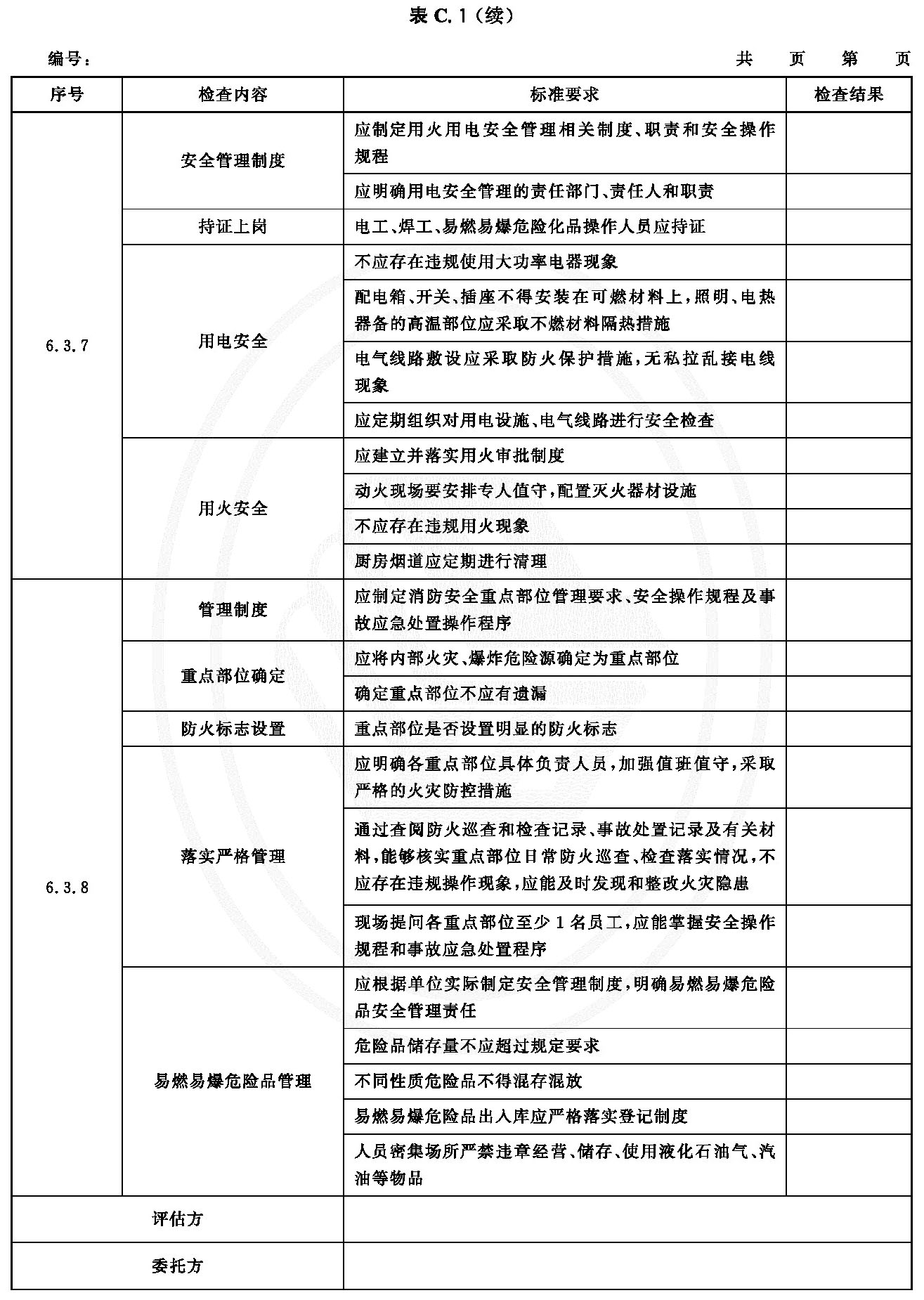 标准附图