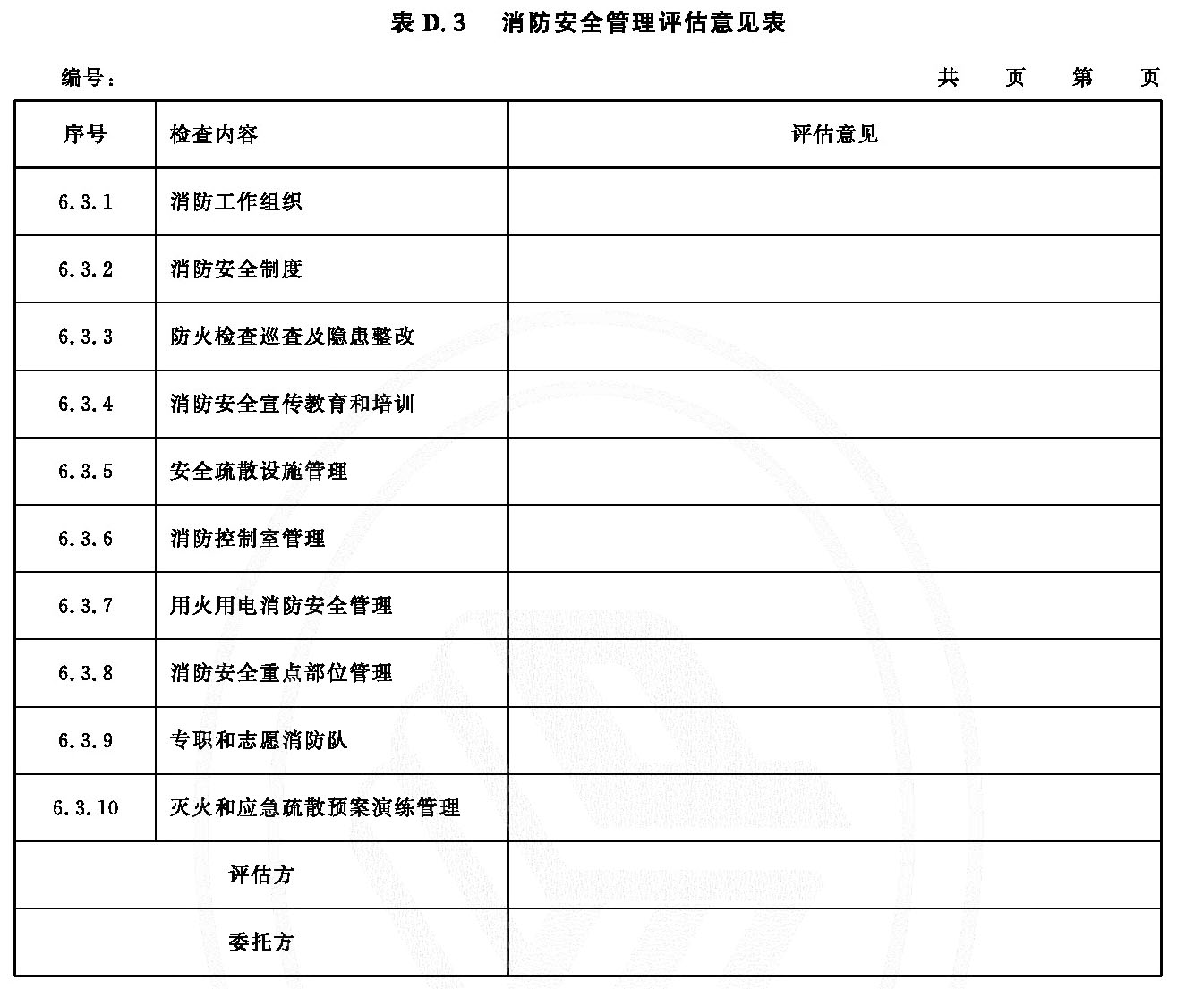 标准附图