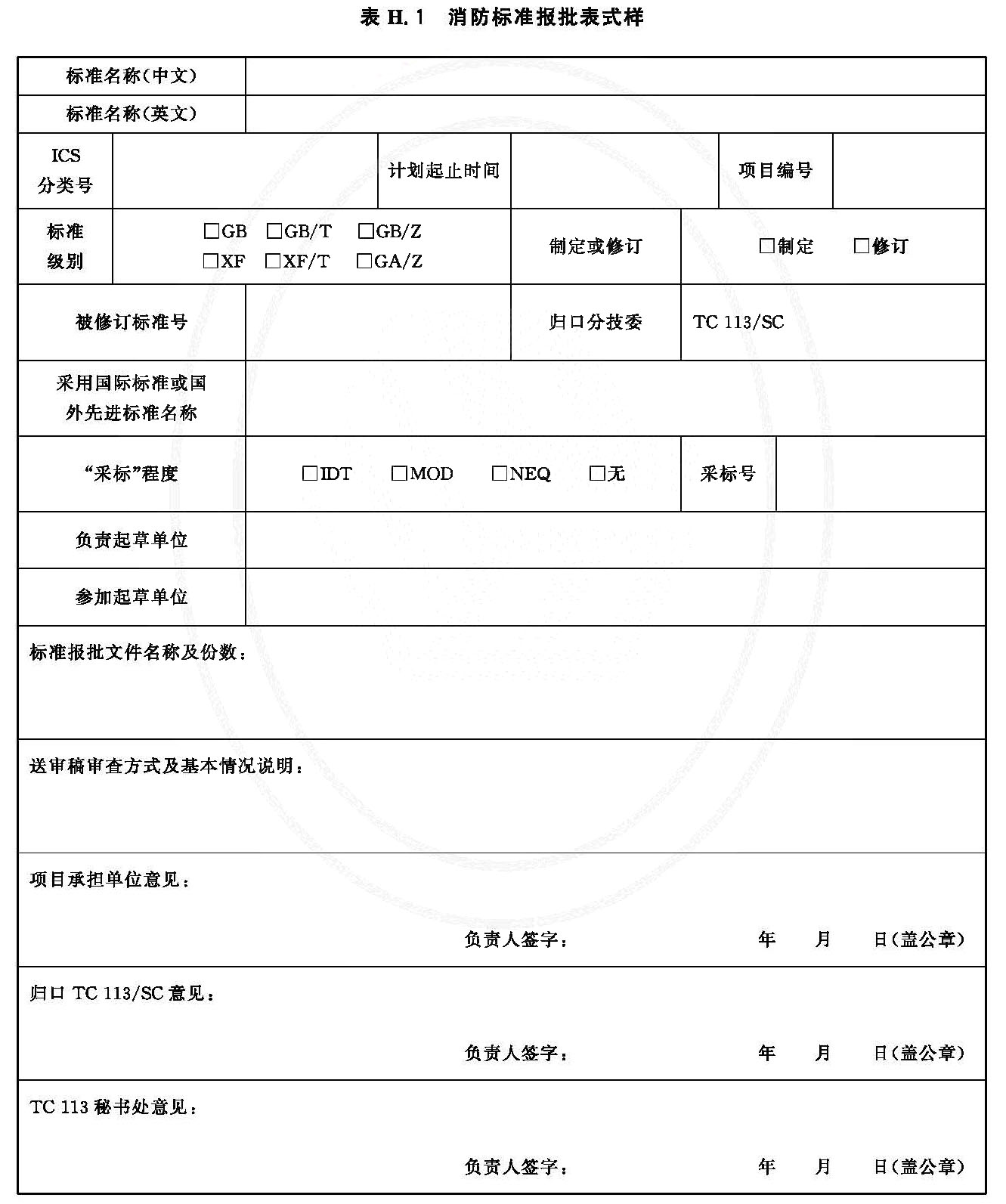 标准附图
