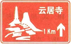 标准附图