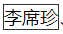 标准附图