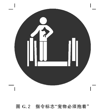 标准附图