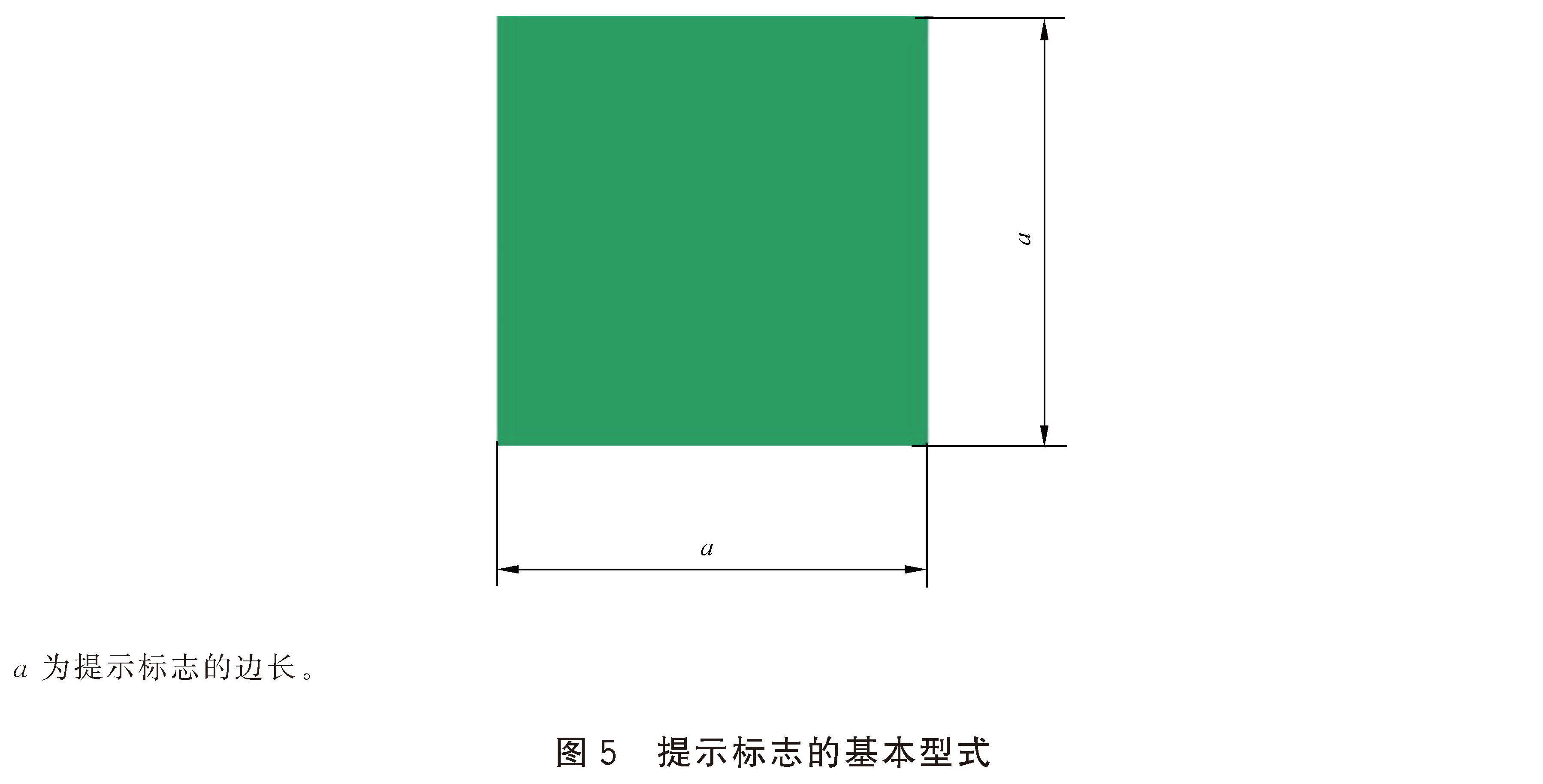 标准附图